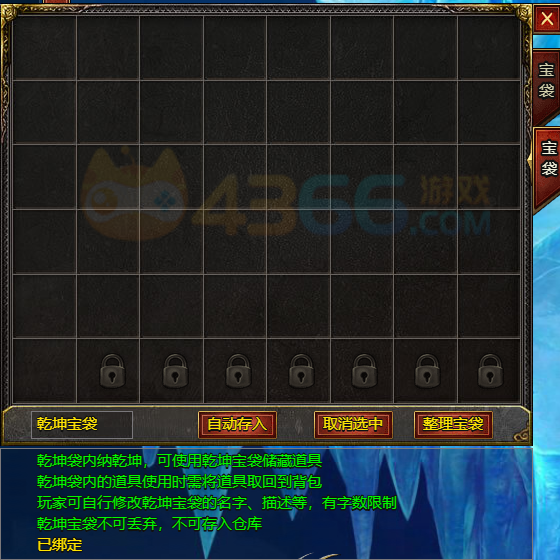白蛇传奇乾坤宝袋储存格怎么解锁