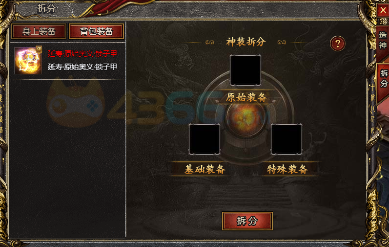 白蛇传奇锁子甲怎么进行造神