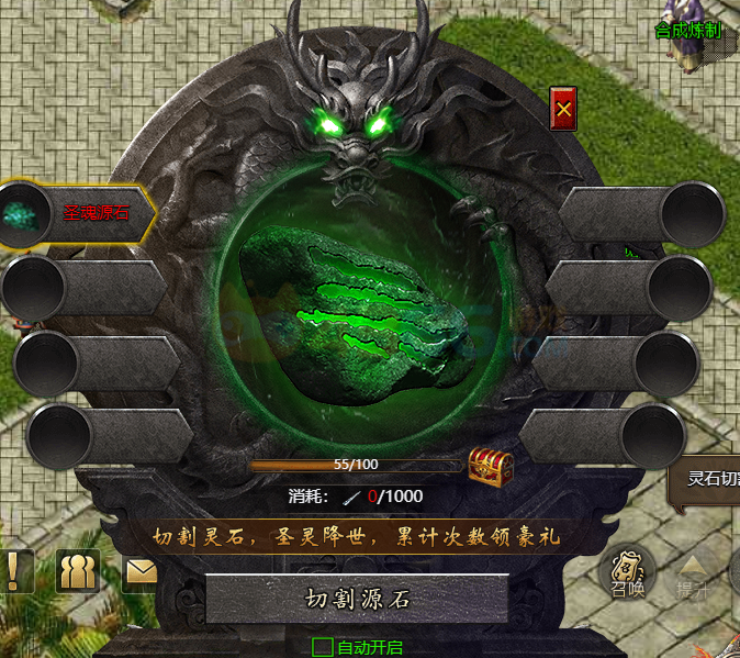 传奇霸主灵石切割玩法介绍