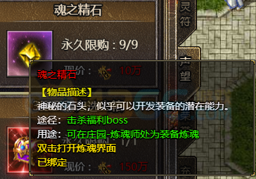 传奇霸主魂之精石怎么获得