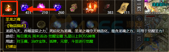 传奇霸主圣龙之魂怎么获得 有什么用途 传奇霸主圣龙之魂怎么获得 有什么用途