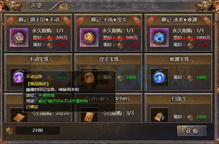 传奇霸主不动宝珠怎么获得 有什么用处