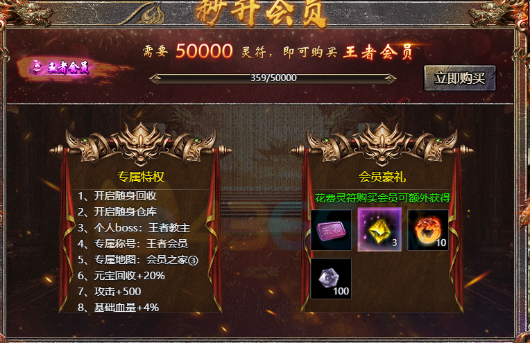 传奇霸主如何快速提升特权等级