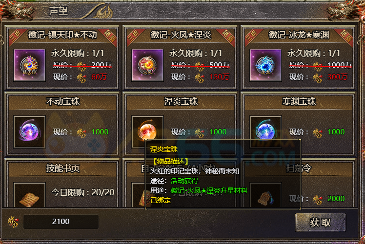 传奇霸主涅炎宝珠怎么获得 有什么用处