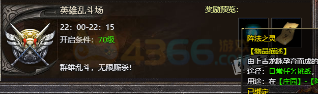 传奇霸主阵法之灵有哪些产出途径