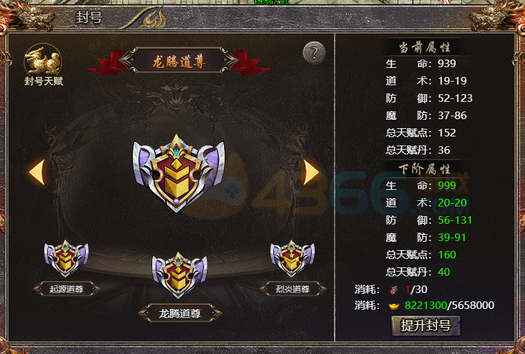 传奇霸主封号怎么升级 有什么加成