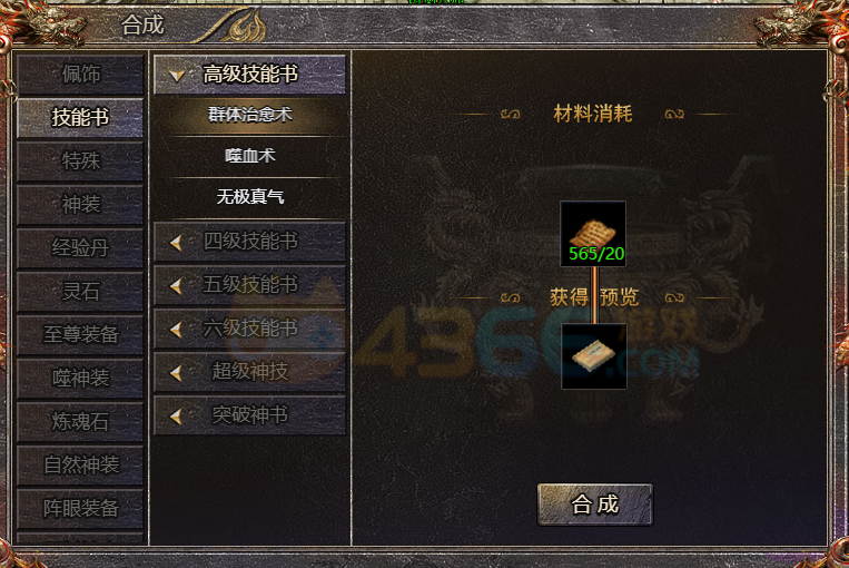 传奇霸主高级技能书怎么获得