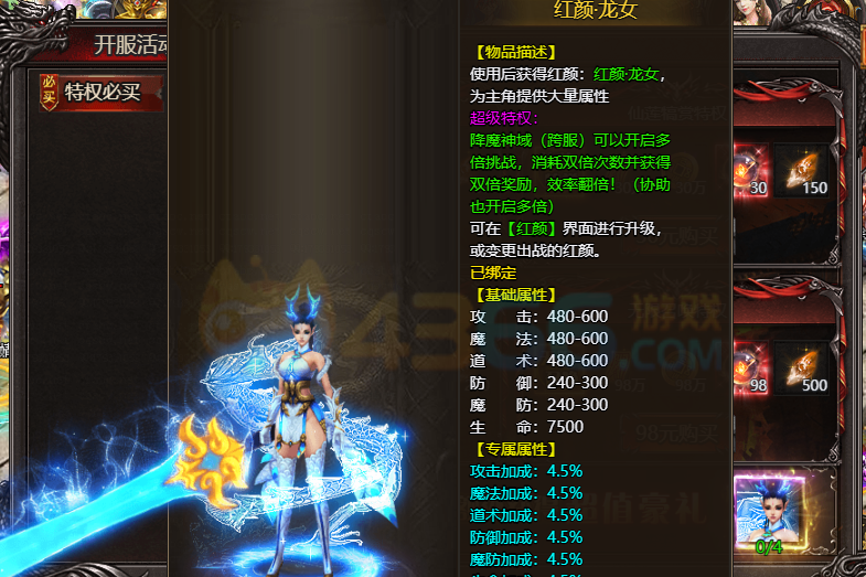 帝王霸业降魔神域多倍挑战特权怎么开启