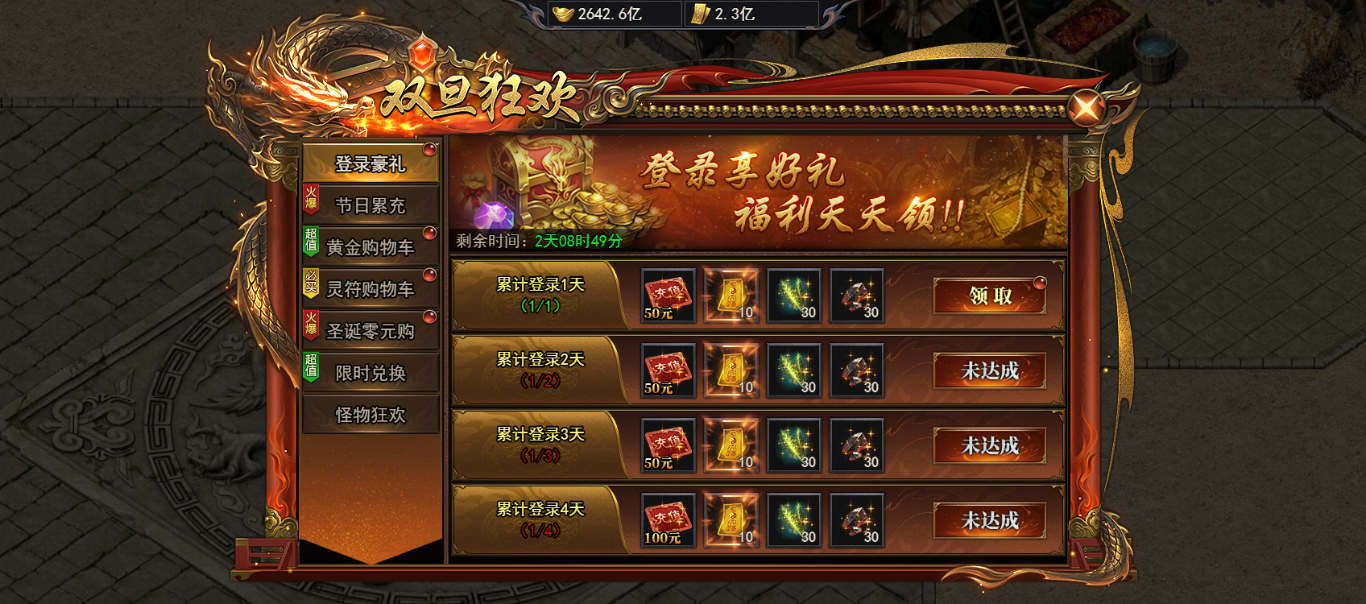 4366《天尊传奇》圣诞活动（12.24-12.27）