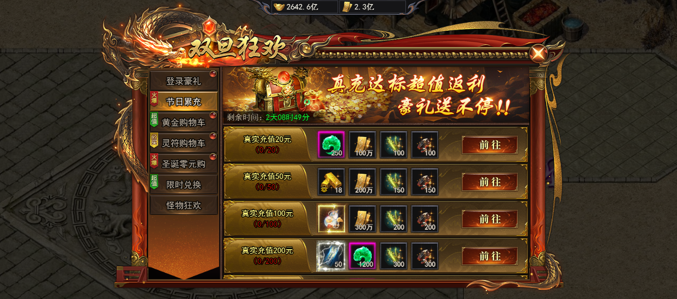 4366《天尊传奇》圣诞活动（12.24-12.27）