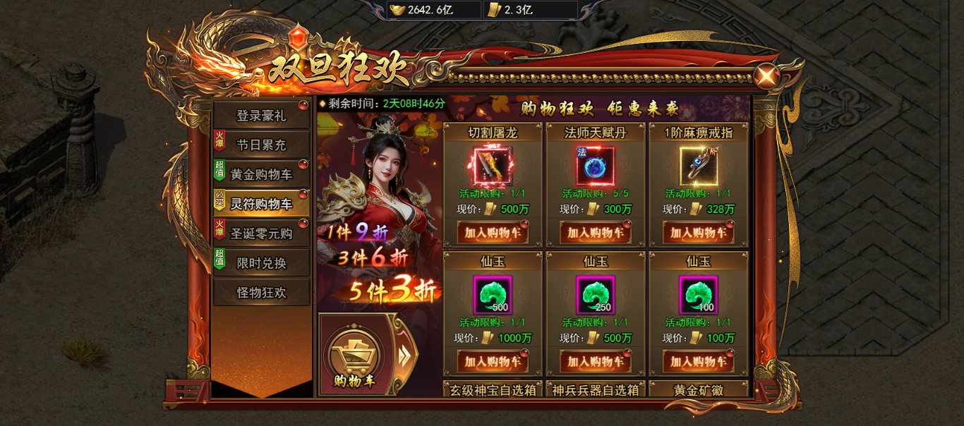 4366《天尊传奇》圣诞活动（12.24-12.27）