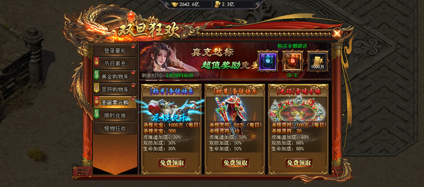 4366《天尊传奇》圣诞活动（12.24-12.27）