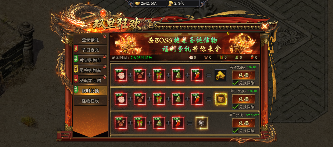 4366《天尊传奇》圣诞活动（12.24-12.27）