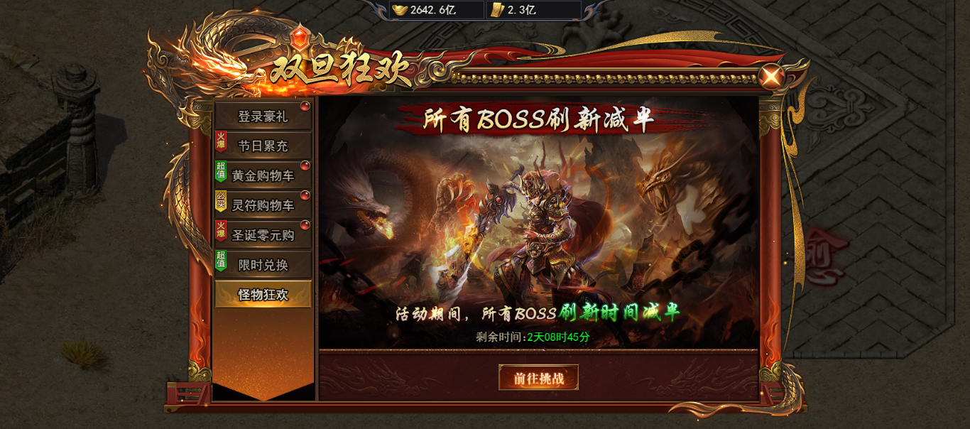 4366《天尊传奇》圣诞活动（12.24-12.27）