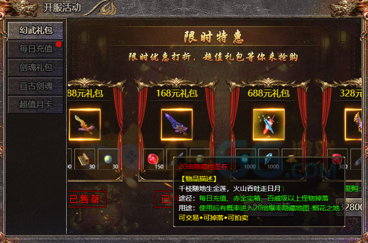 传奇霸主20倍地图券怎么获得 有什么用处