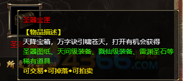 传奇霸主圣器宝匣怎么合成 有什么奖励