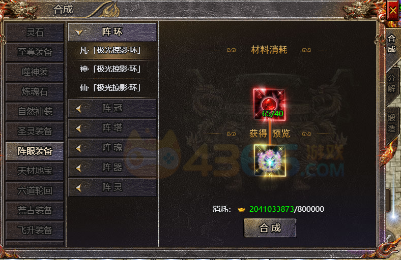 传奇霸主阵眼系统介绍