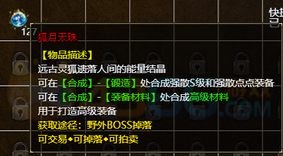 传奇霸主狐月天珠怎么获得 有什么用处