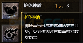 传奇霸主护体神盾有什么用处 怎么获得