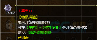 传奇霸主至尊宝石怎么获取 有什么用处