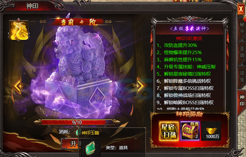 帝王霸业神印怎么升级 有什么提升