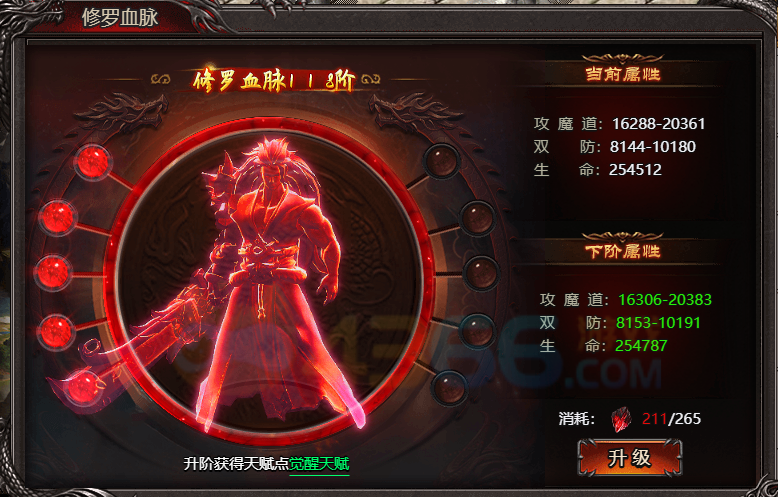 帝王霸业修罗血脉在哪查看 有什么加成