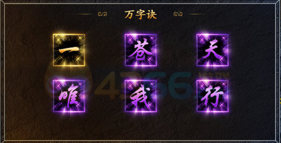 传奇霸主万字诀怎么获得 有什么加成