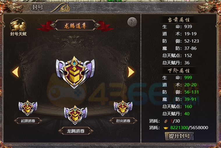 传奇霸主封号系统介绍