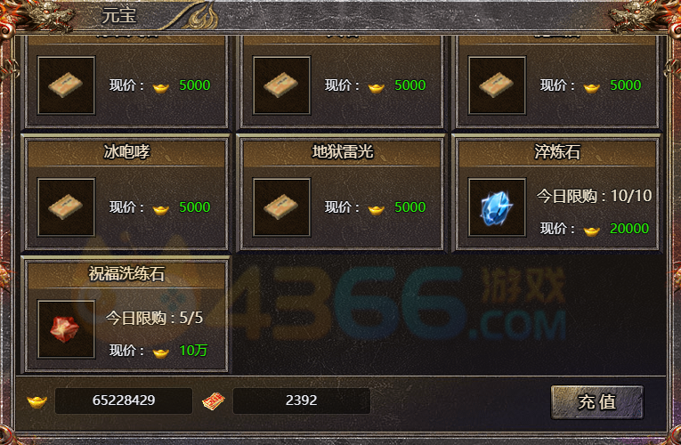 传奇霸主祝福洗炼石怎么获得