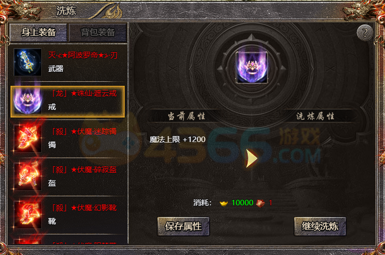 传奇霸主祝福洗炼石有什么用处