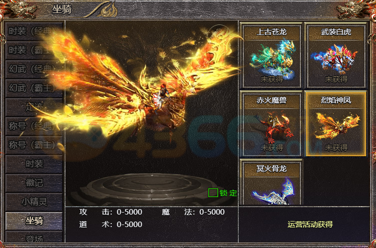 传奇霸主坐骑系统介绍