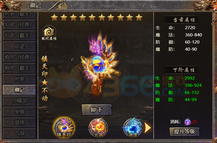 传奇霸主徽记系统介绍