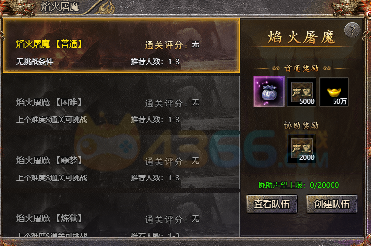 传奇霸主焰火屠魔介绍