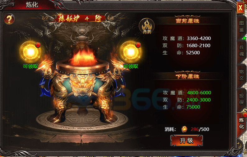 帝王霸业炼化系统介绍