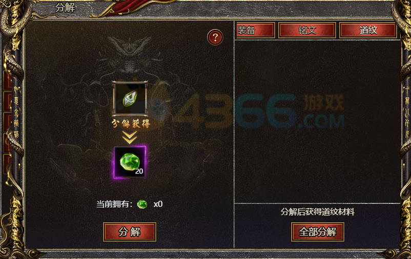 白蛇传奇多余道纹怎么分解