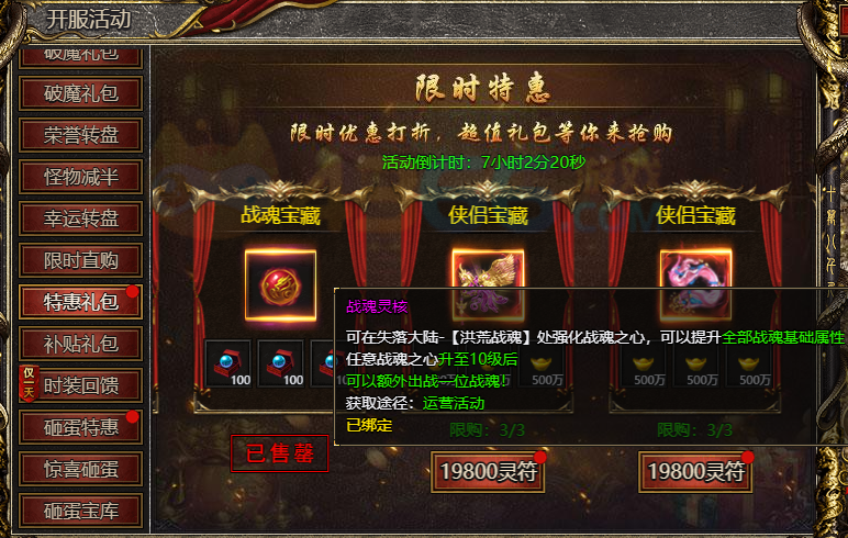 白蛇传奇战魂灵核怎么获取