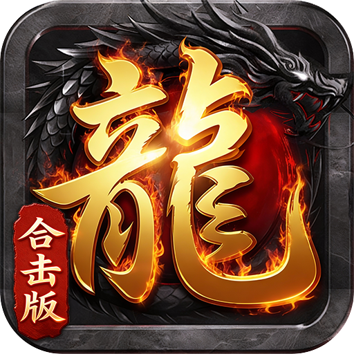 传奇正传