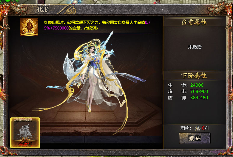 4366《传奇霸主》1月7日更新公告