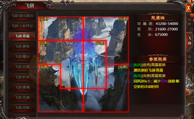 帝王霸业飞剑怎么获得 有什么加成