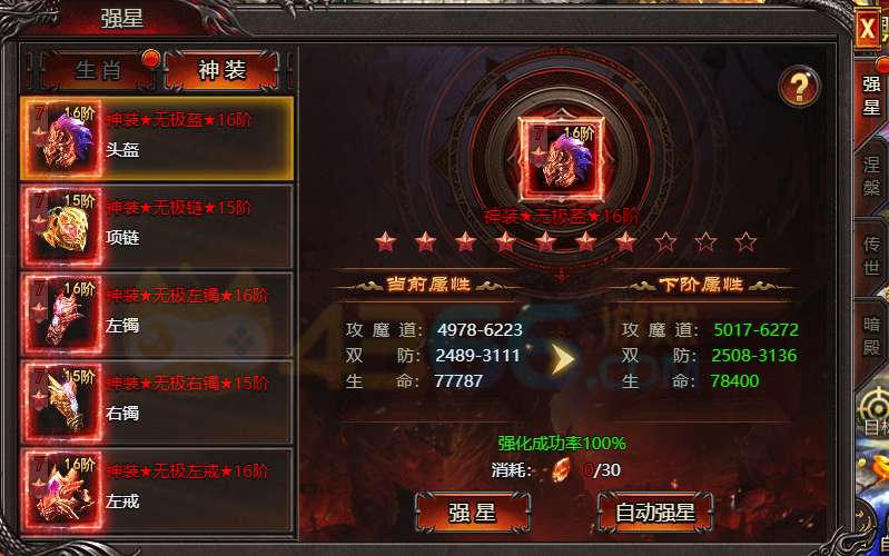 帝王霸业神装强星在哪里