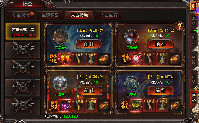 帝王霸业太古秘境介绍 帝王霸业太古秘境介绍