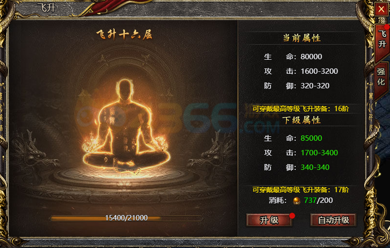 白蛇传奇怎么快速提升飞升等级