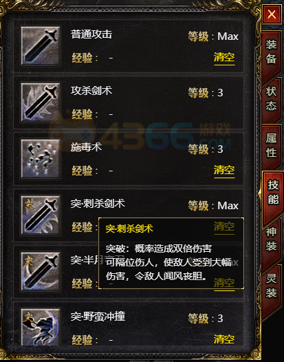 白蛇传奇技能未满级可以进行突破吗