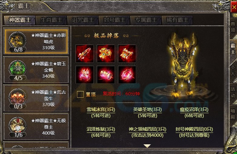 血饮龙纹霸主BOSS介绍（上）