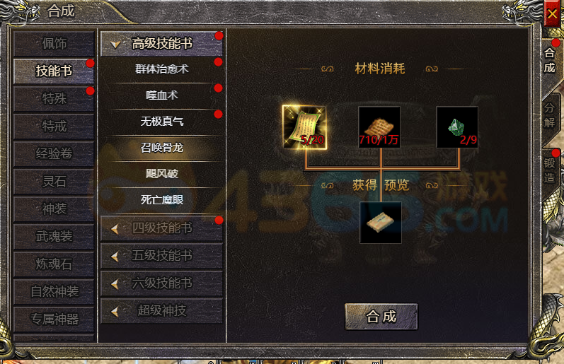 血饮龙纹道士神技介绍