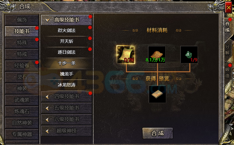 血饮龙纹战士神技介绍