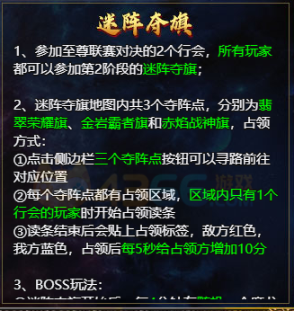 帝王霸业迷阵夺旗介绍 帝王霸业迷阵夺旗介绍