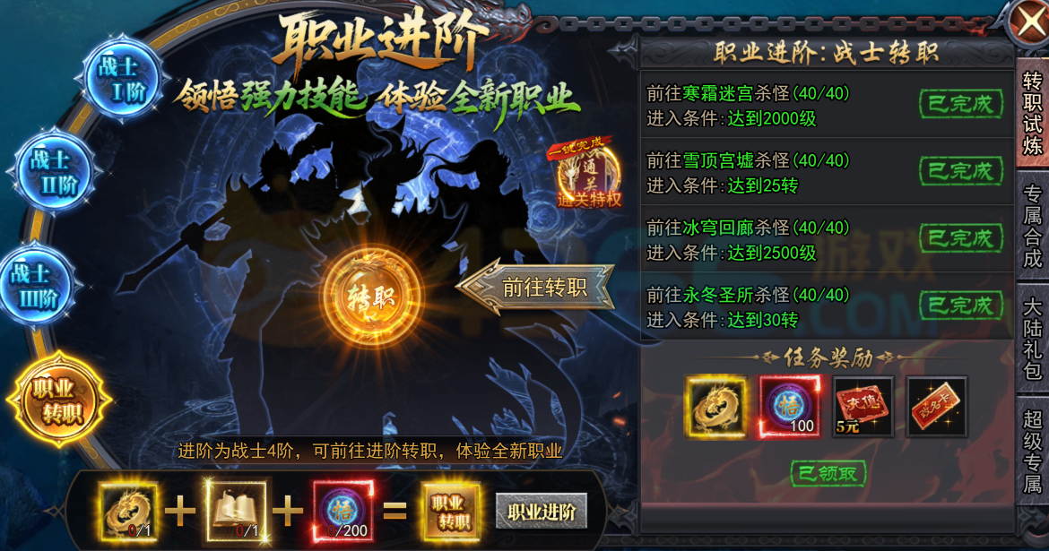 天尊传奇怎么完成职业转职