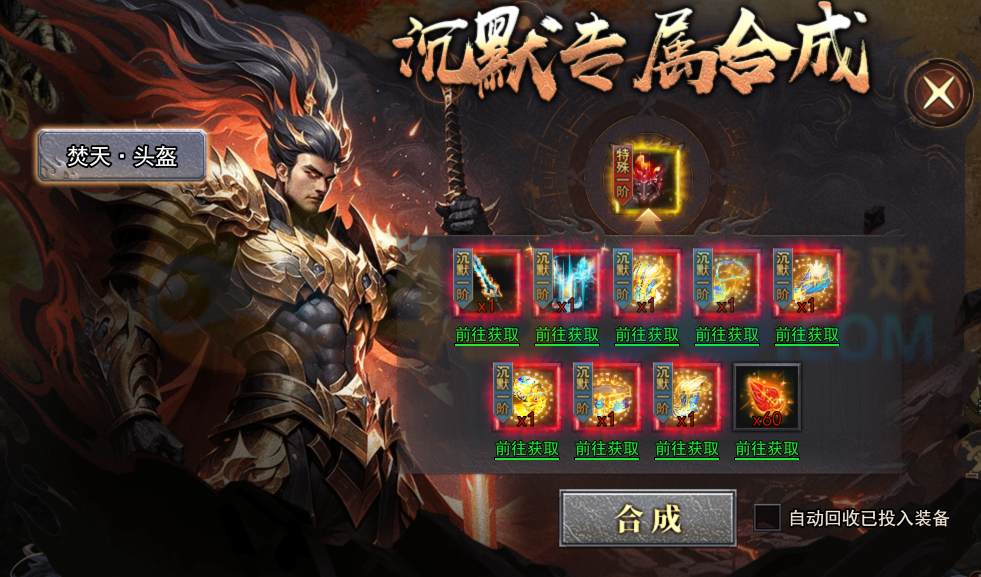 天尊传奇专属合成怎么开启