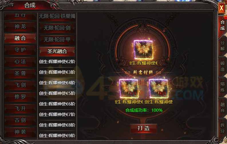 帝王霸业圣光融合介绍